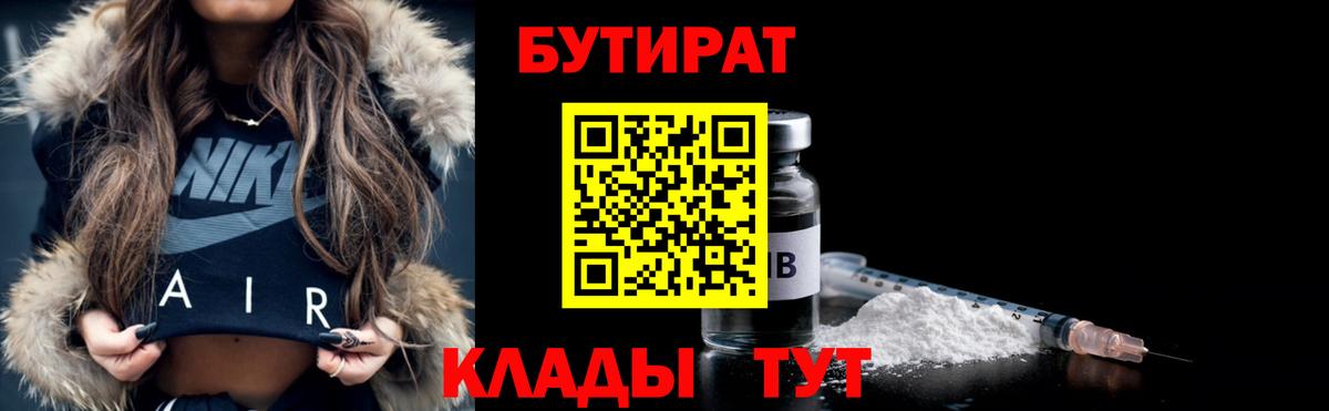Бутират буратино Чехов