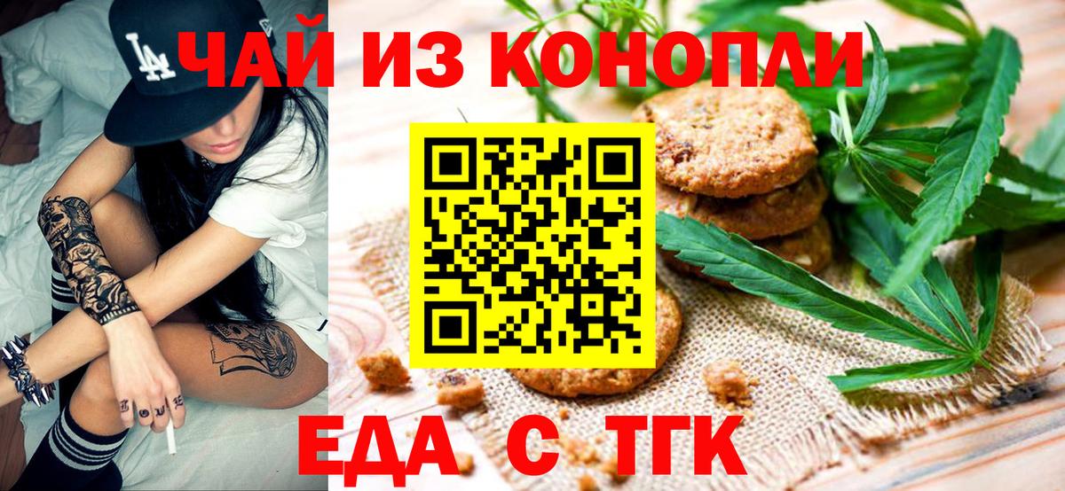 Печенье с ТГК марихуана Чехов