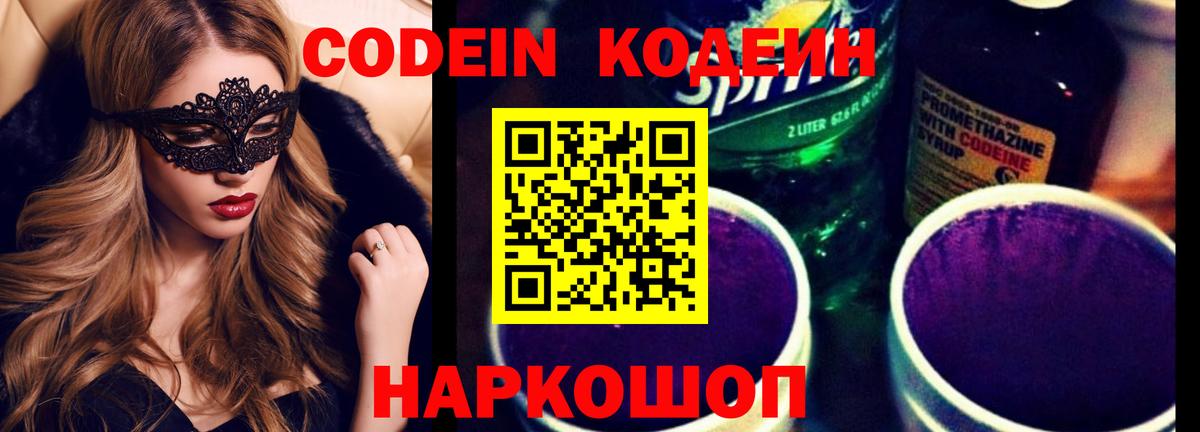 Кодеиновый сироп Lean напиток Lean (лин) Чехов