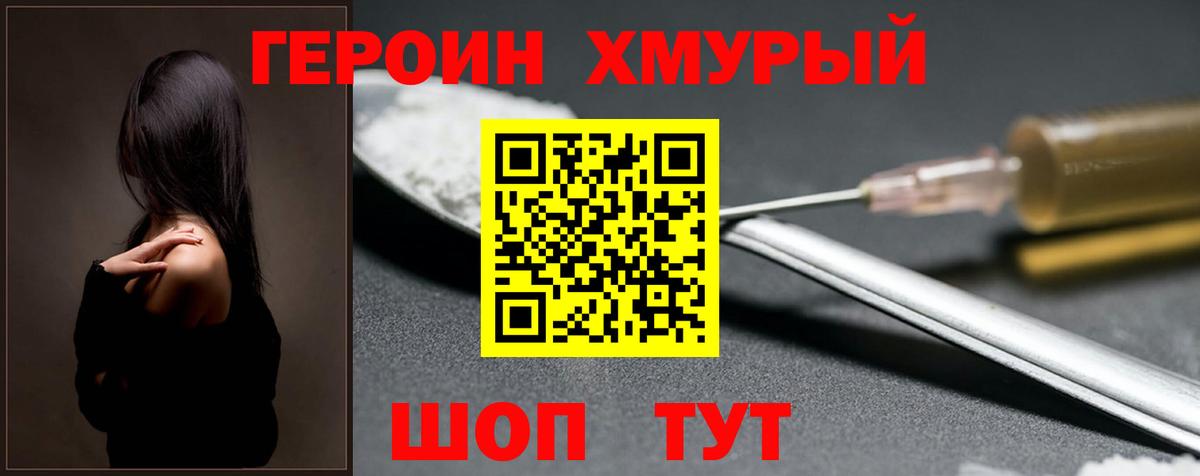 ГЕРОИН хмурый Чехов