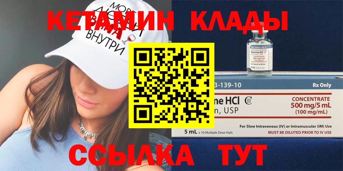 Кетамин ketamine  Вход с VPN  Чехов 