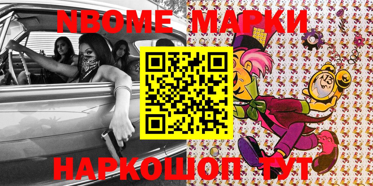 Марки 25I-NBOMe 1,5мг Чехов